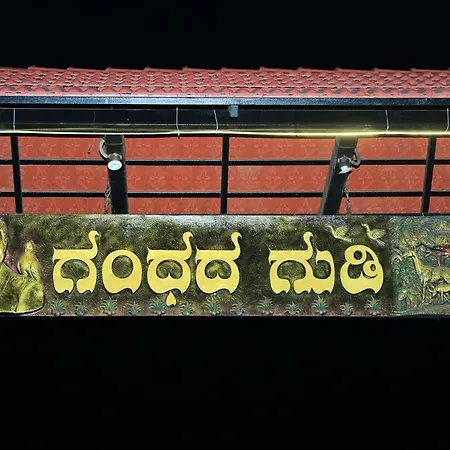 Gandhadagudi Nature Retreat